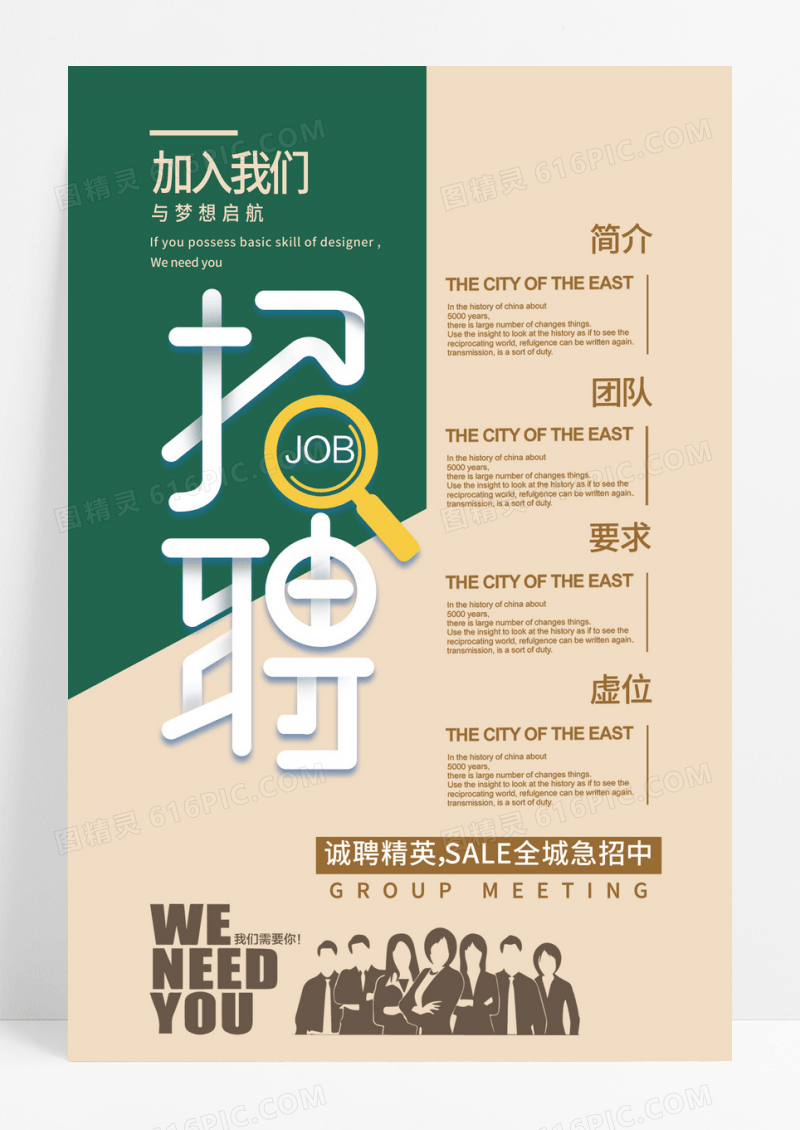 卡通可爱手绘招聘海报
