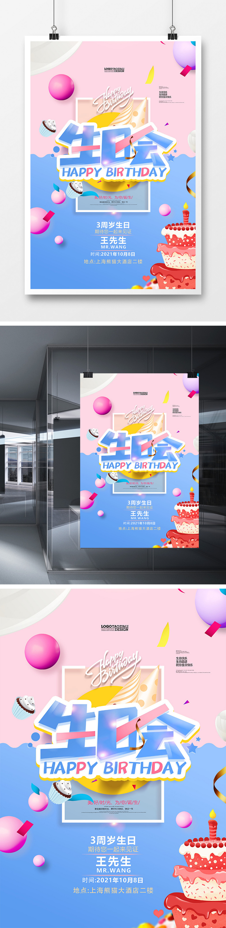 创意温馨生日会宝宝生日邀请函海报设计