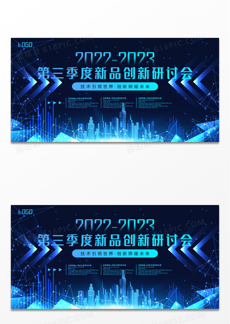 大气科技新品发布会创新研讨会企业会议背景设计