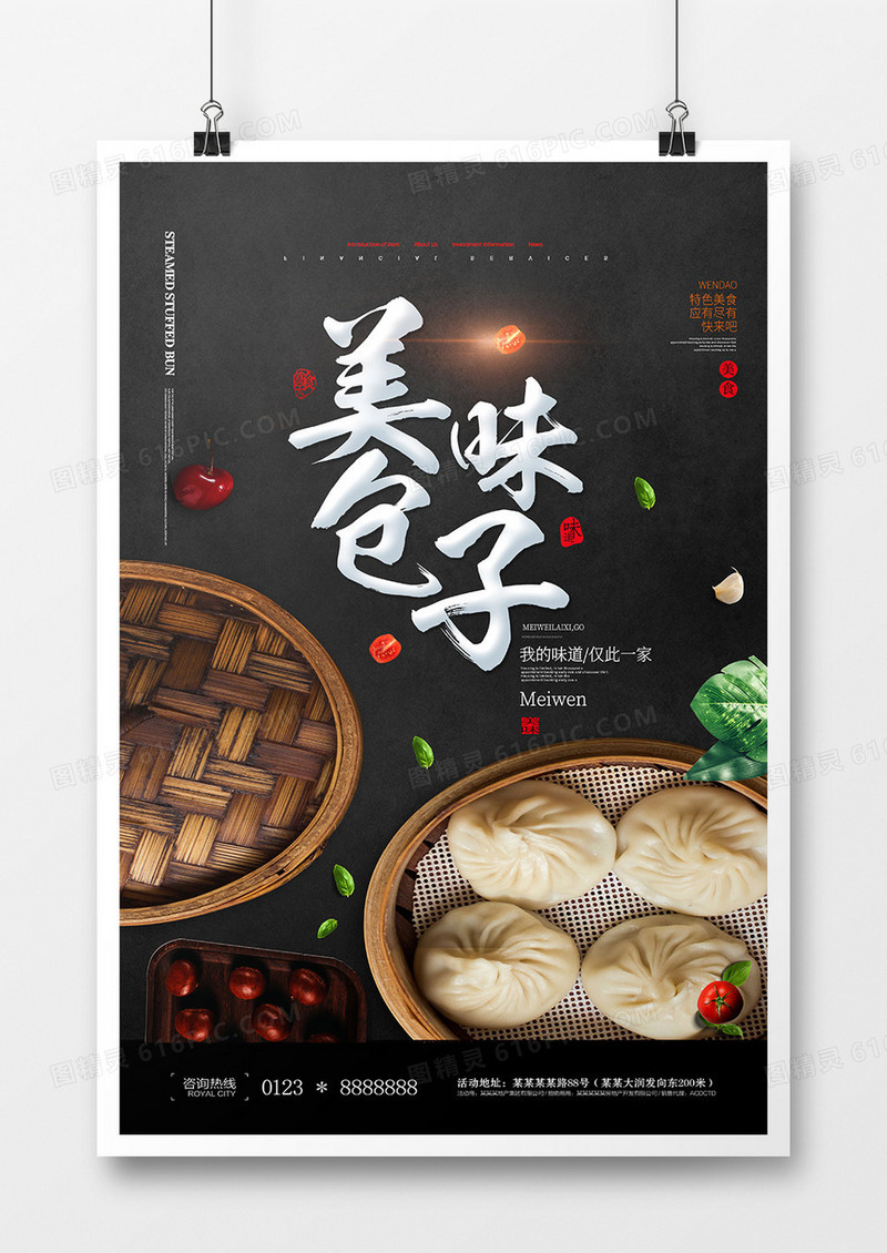 极简餐饮美食早点包子海报设计