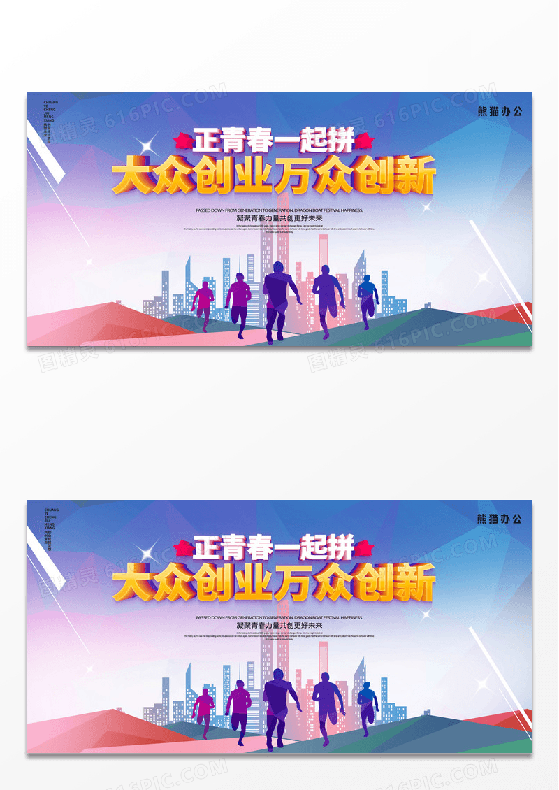 创意风格大众创业万众创新创业梦想宣传海报