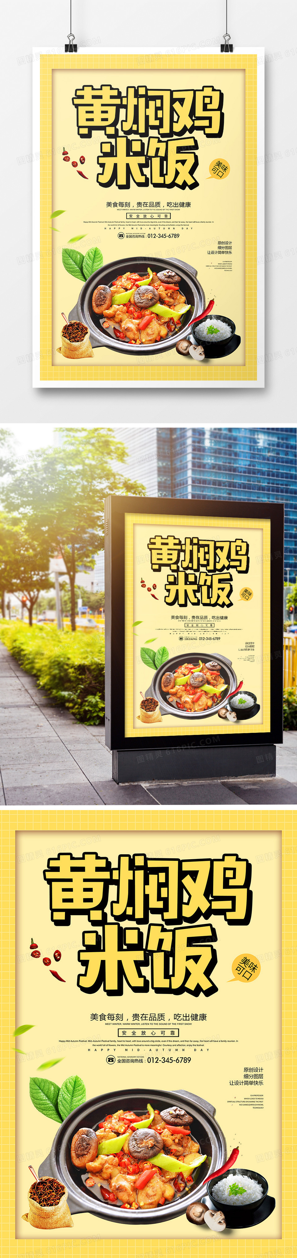 简约黄焖鸡米饭宣传海报