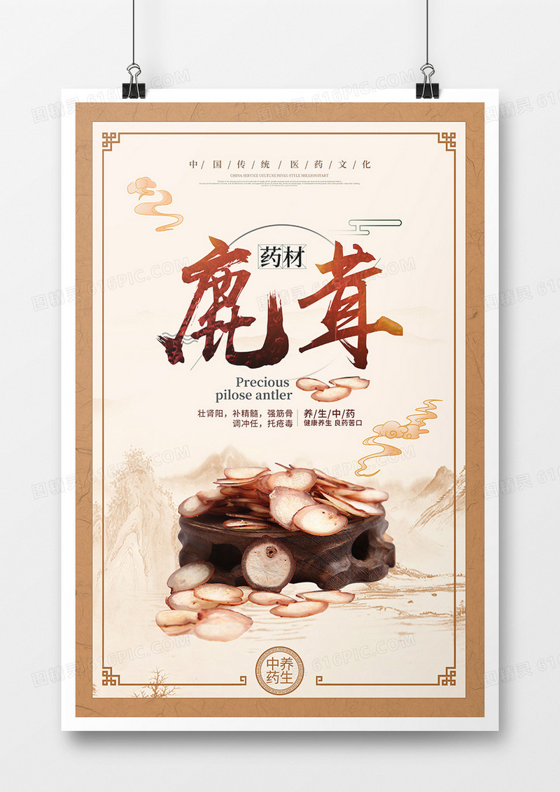 中国风中药材鹿茸宣传海报