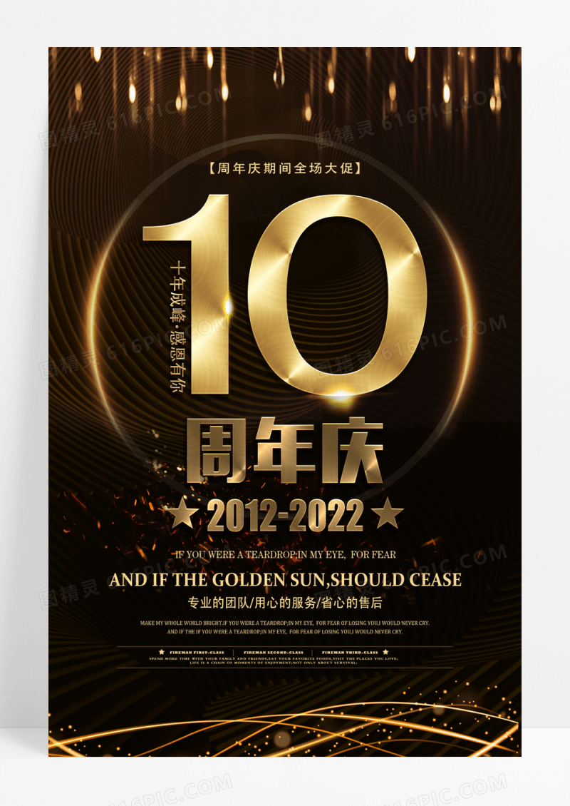 黑金企业周年庆宣传海报