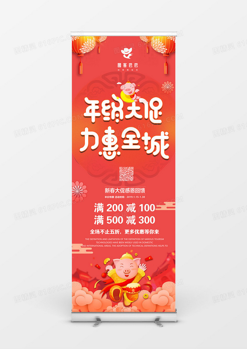 红色简约年终大促 力惠全城新年展架 