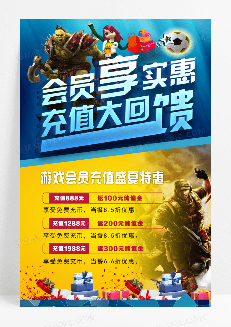 会员充值海报设计
