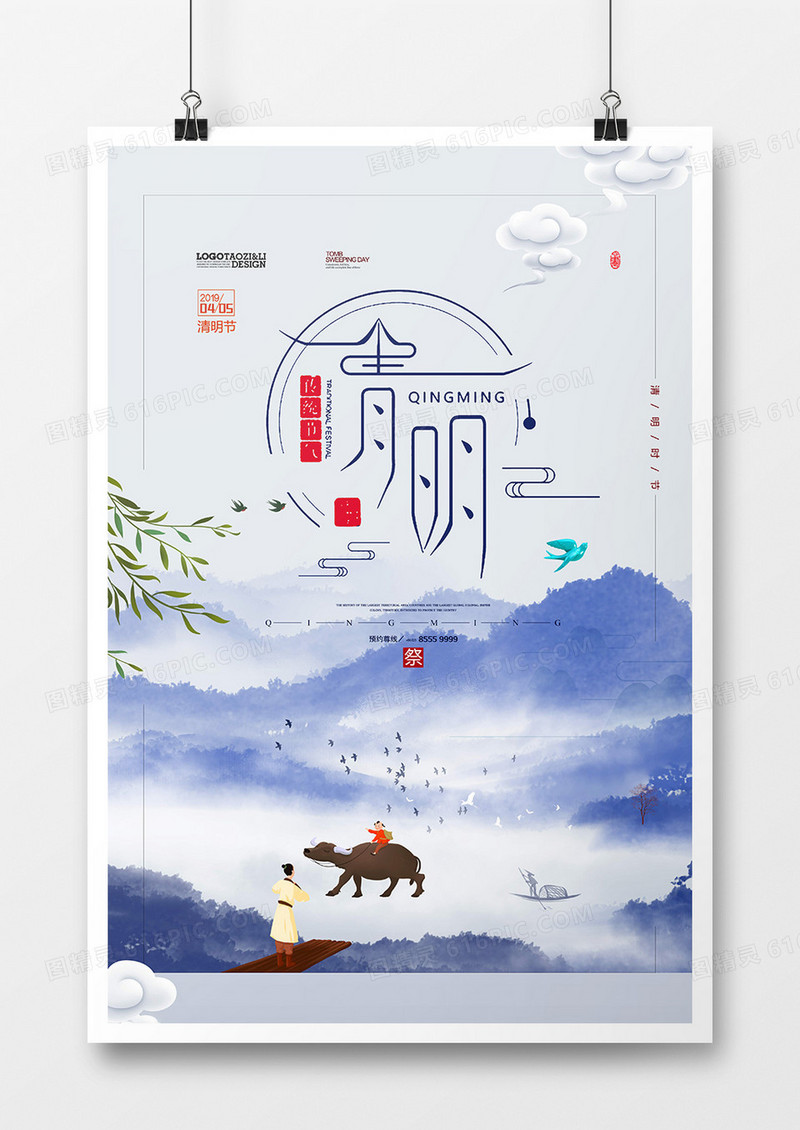 简洁清明节创意大气海报