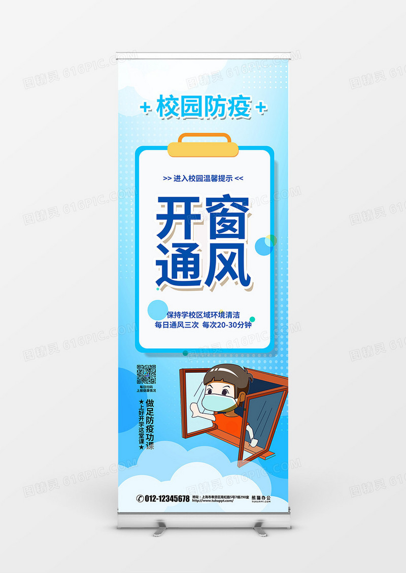 蓝色简约校园防疫开窗通风宣传展架