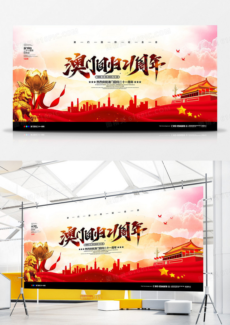 党建水彩大气澳门回归21周年纪念日宣传展板设计