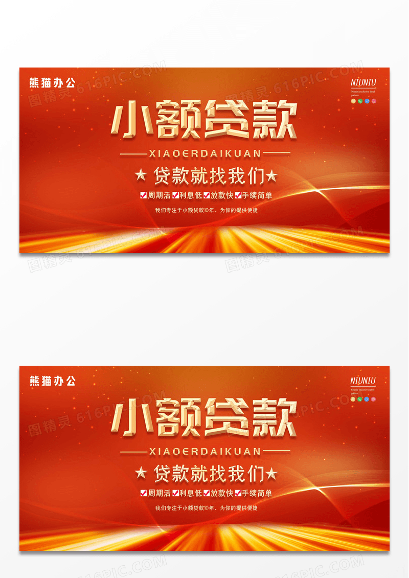 金色高端粒子小额贷款投资金融理财展板