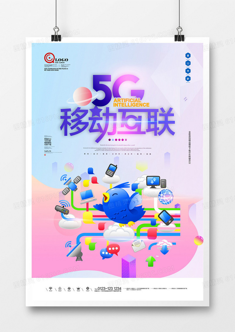 原创移动互联海报广告设计