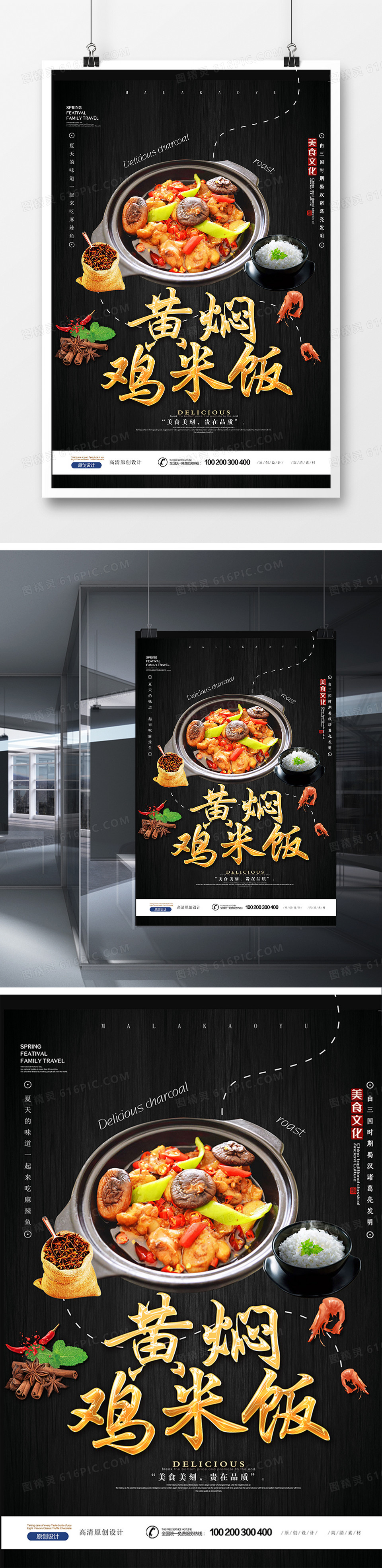 黄焖鸡米饭海报设计图片免费下载_高清png素材_编号05