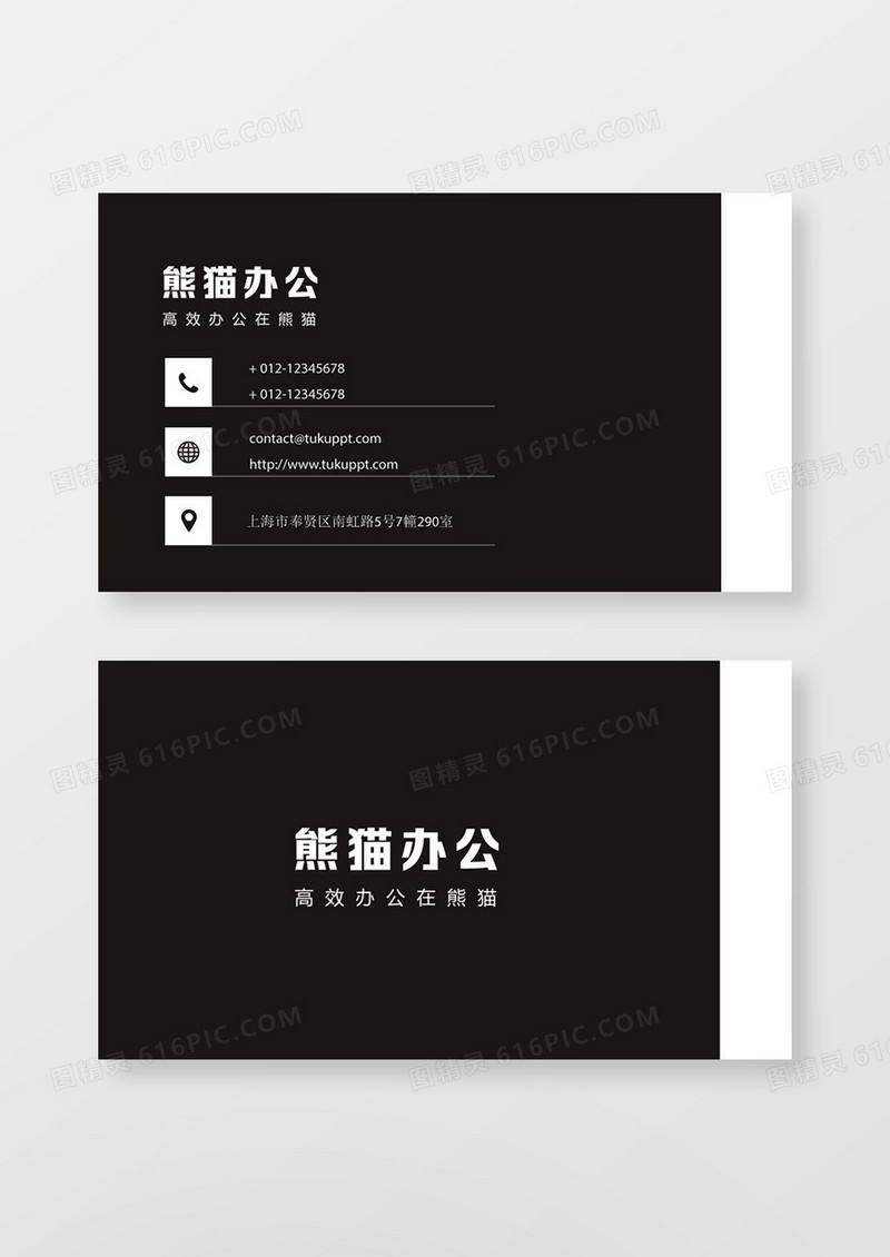 简约商务黑白色块名片