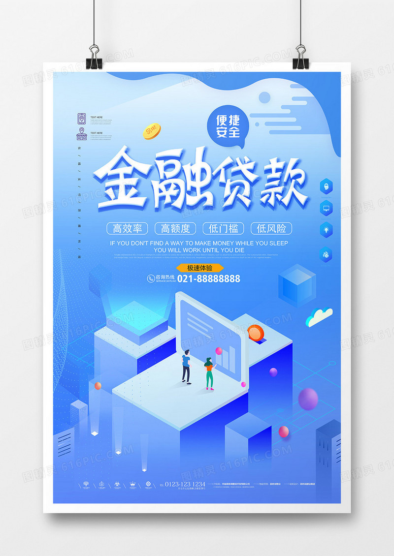 创意简约时尚小清新金融贷款海报设计