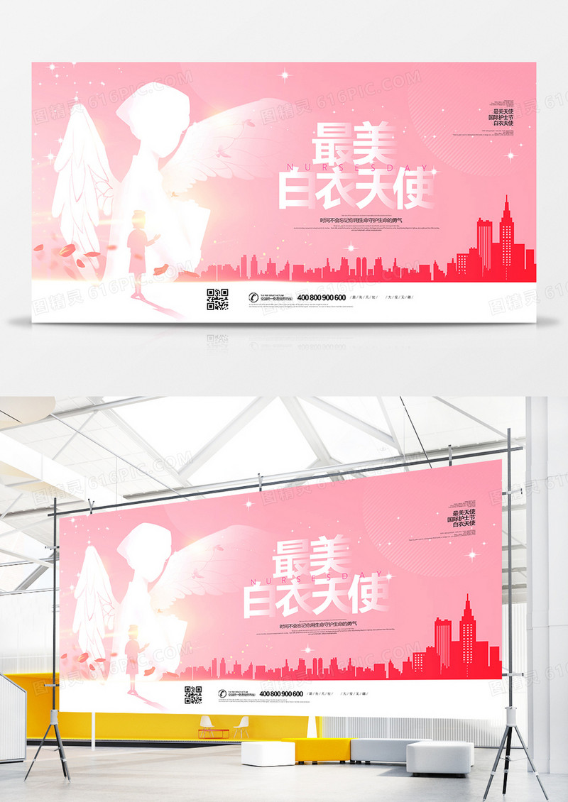  粉色时尚最美白衣天使护士节宣传展板