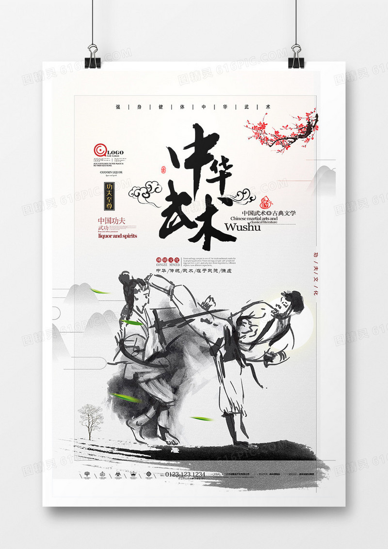 大气简约水墨中华武术功夫培训海报设计