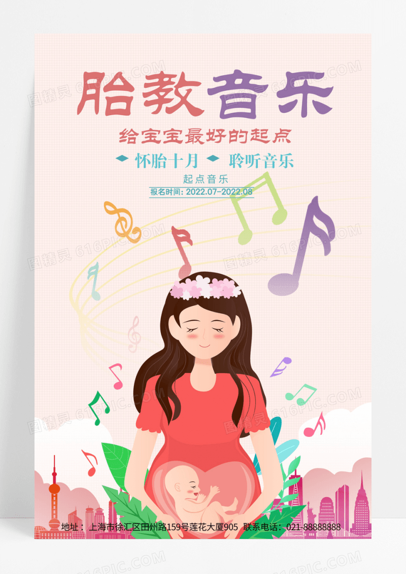 手绘简约小清新孕妇胎教音乐海报