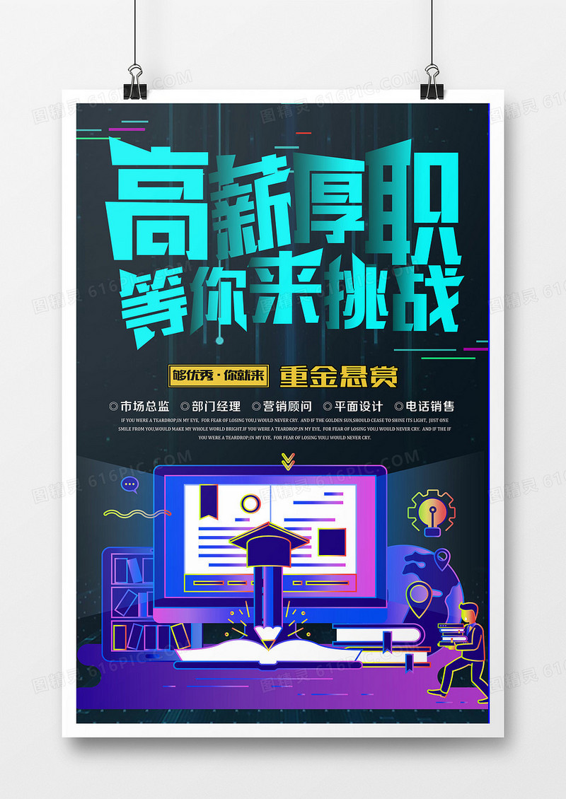 创意扁平科技感商务招聘海报