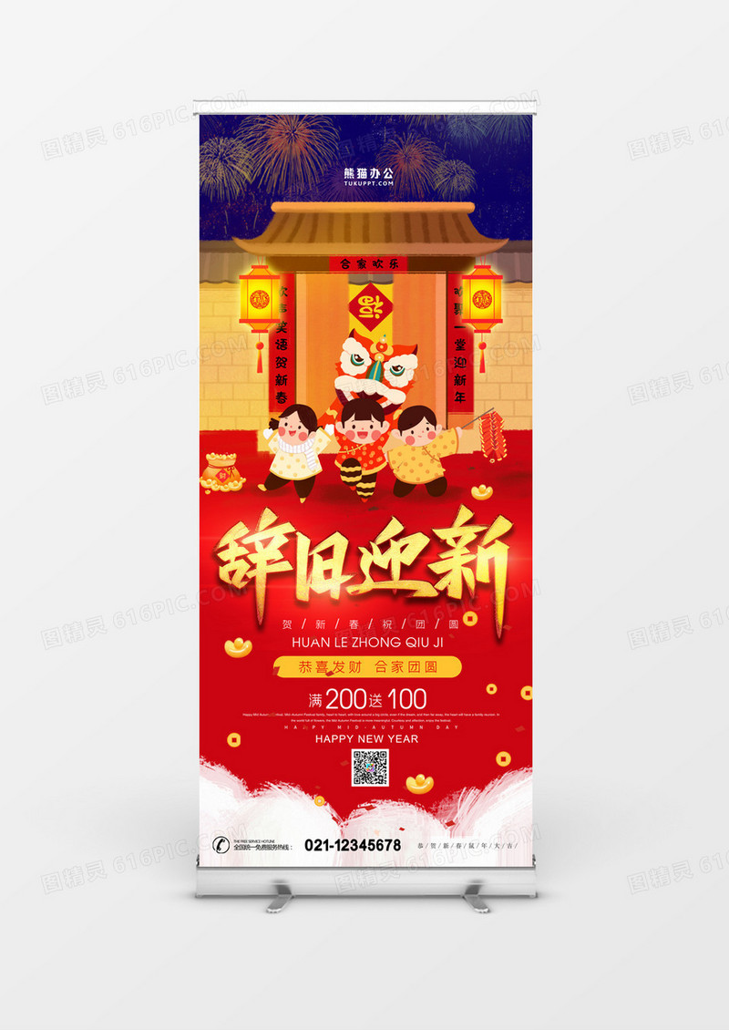 新春大吉辞旧迎新2020新年创意展架 