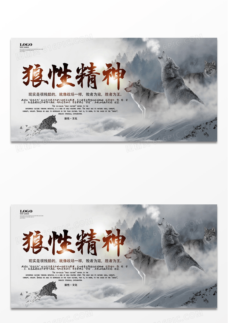 大气企业文化展板狼性文化