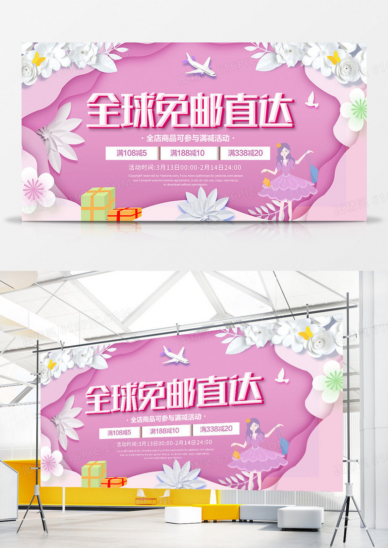 简约创意全球免邮直达促销宣传展板