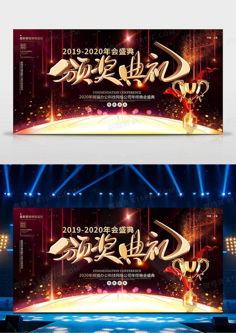 创意2020年会颁奖典礼舞台背景