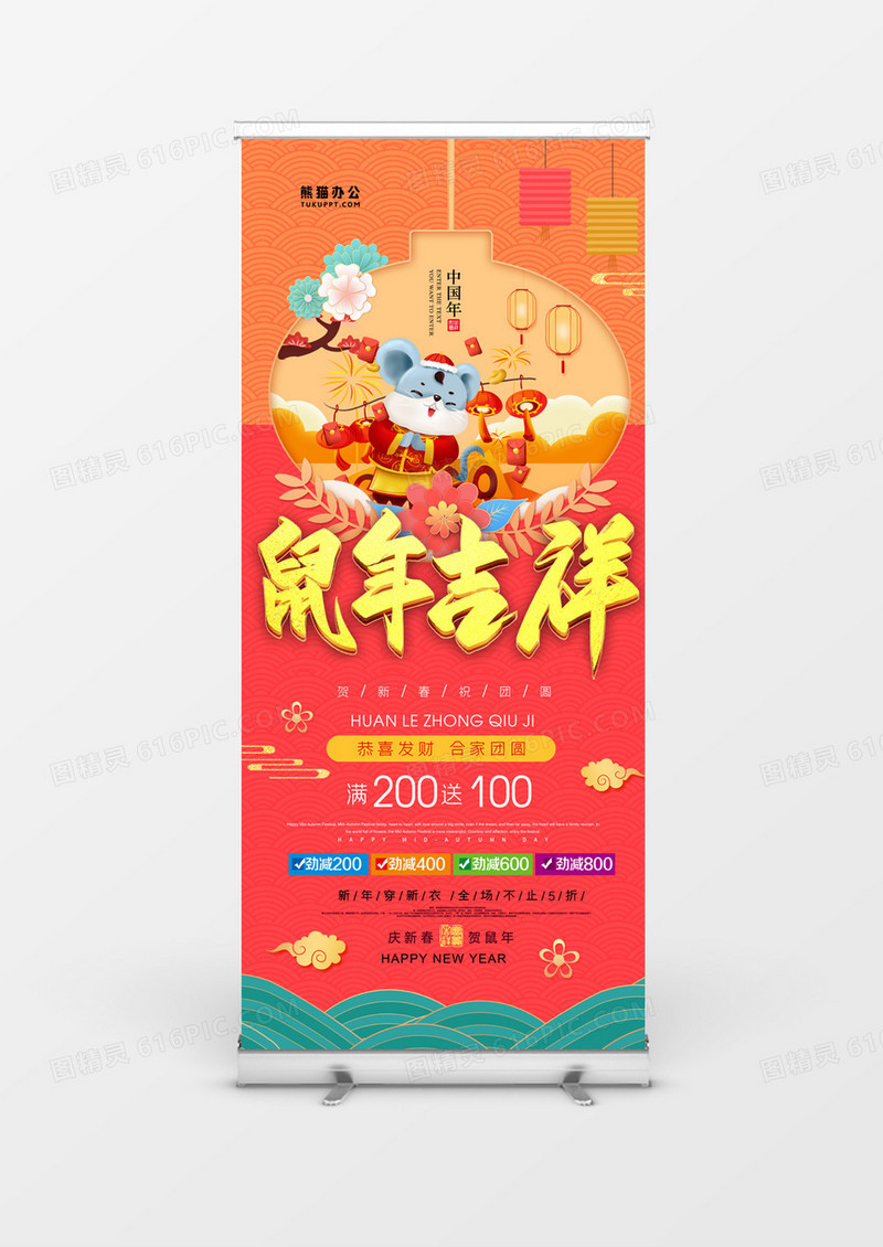 鼠年吉祥2020鼠年卡通手绘展架