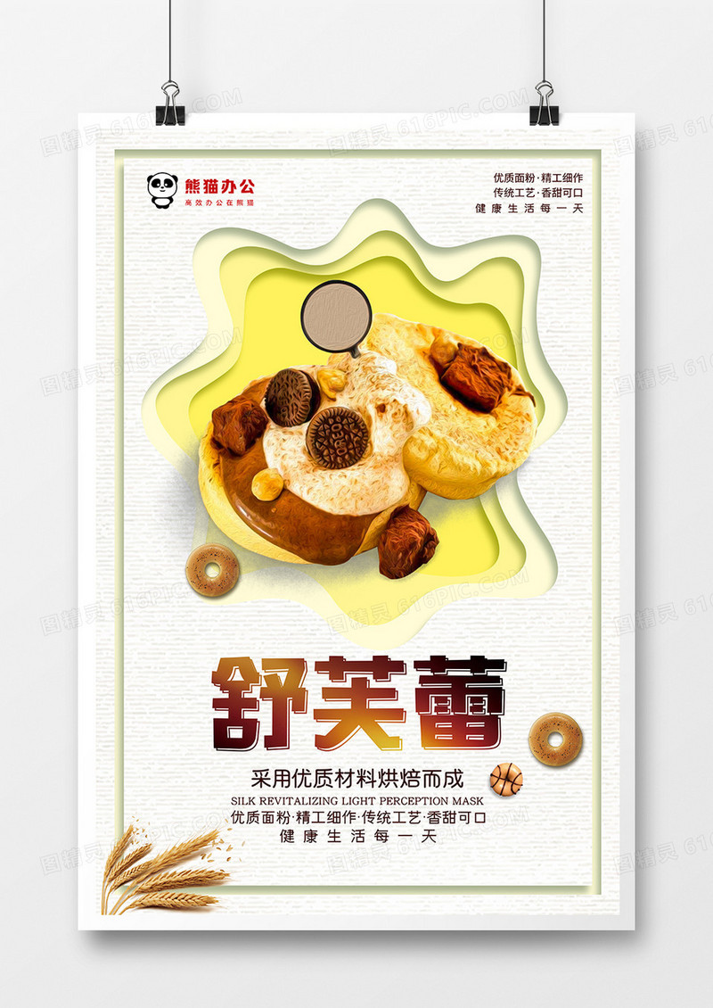 简约时尚美味舒芙蕾美食海报
