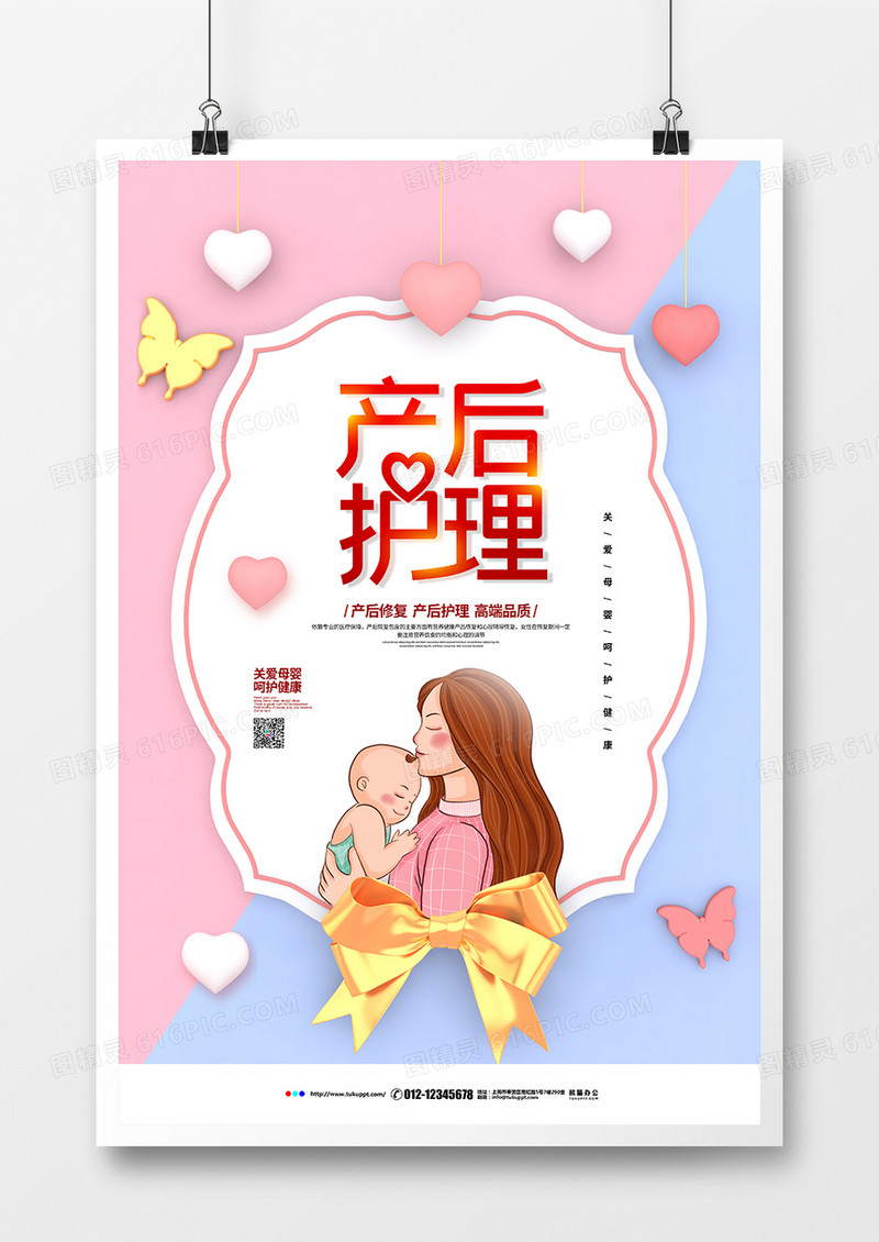 C4D简约月子中心产后护理宣传海报设计