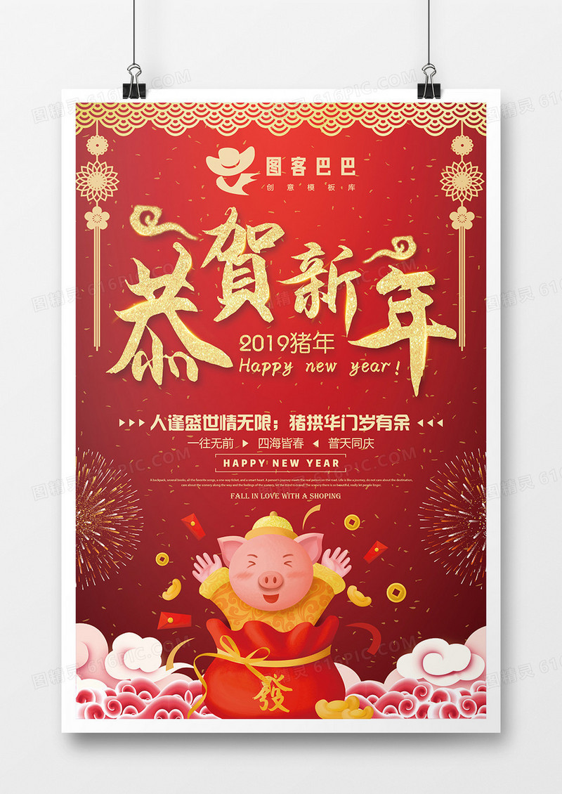 喜庆红色恭贺新年海报