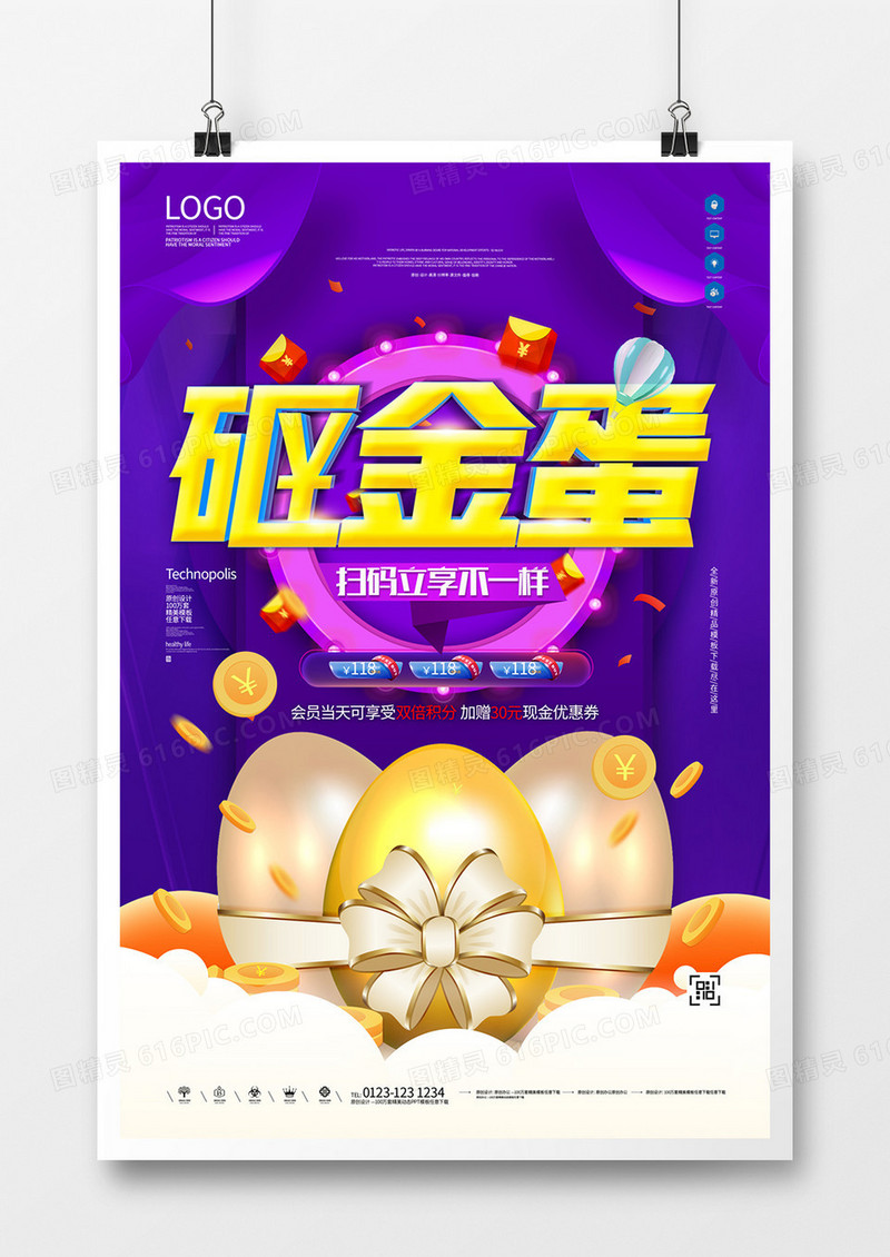 砸金蛋创意宣传海报模板设计