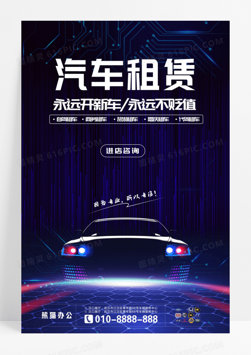 炫酷汽车租赁出租汽车促销海报