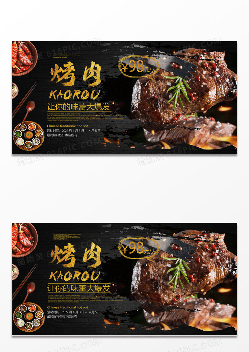 美味烤肉促销海报设计