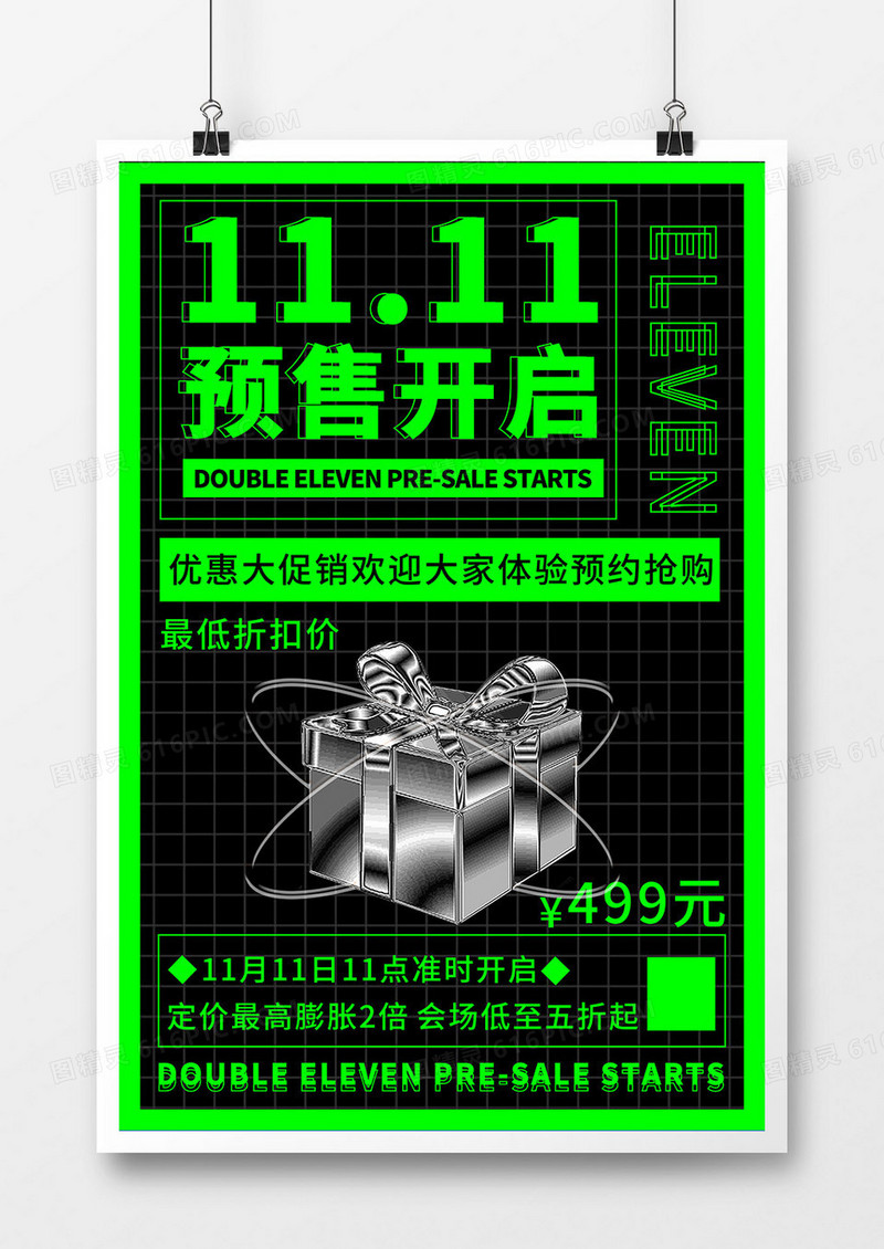 绿色酸性双十一线上促销海报
