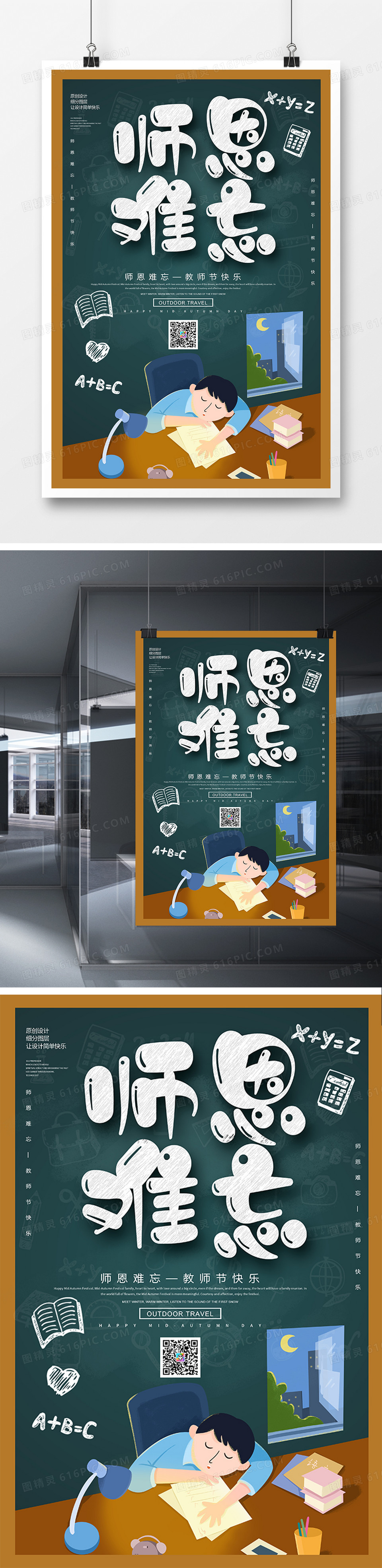 创意简约教师节海报模板设计