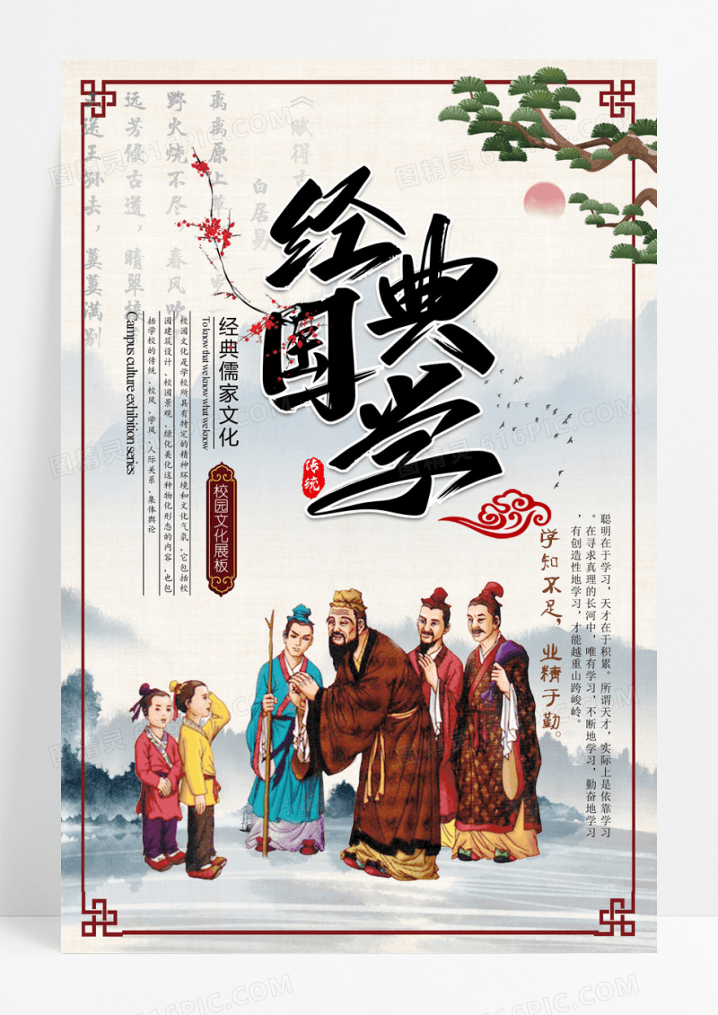中国风国学经典国学文化海报