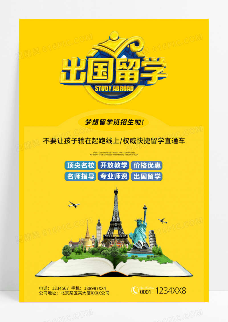 简约黄色出国留学海报