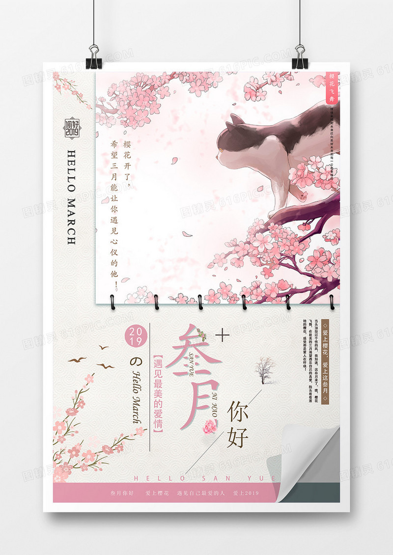 粉色创意小清新浪漫叁月你好海报