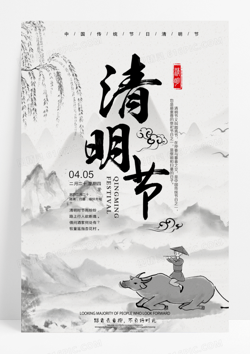 水墨中国风清明节宣传海报