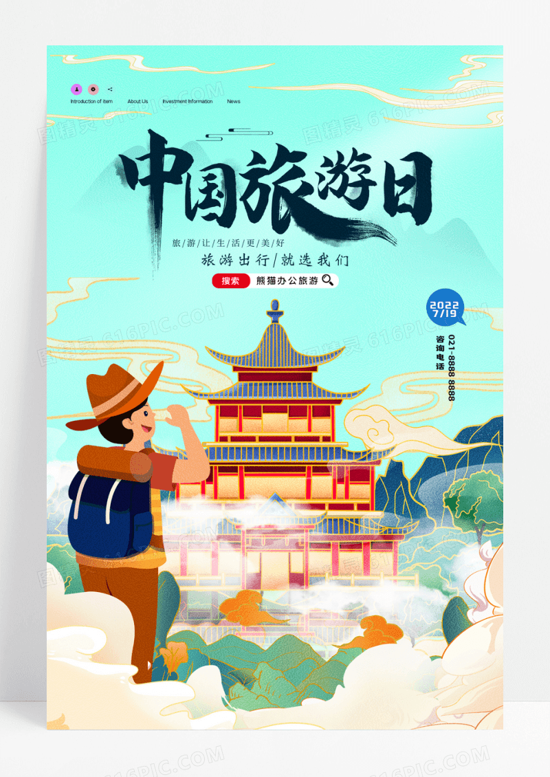 简约中国风中国旅游日宣传海报