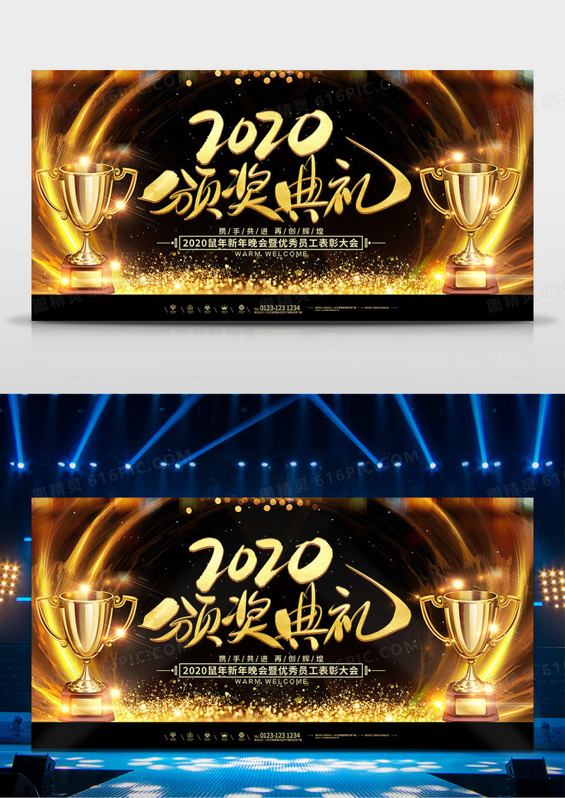黑金创意2020年会颁奖典礼舞台背景