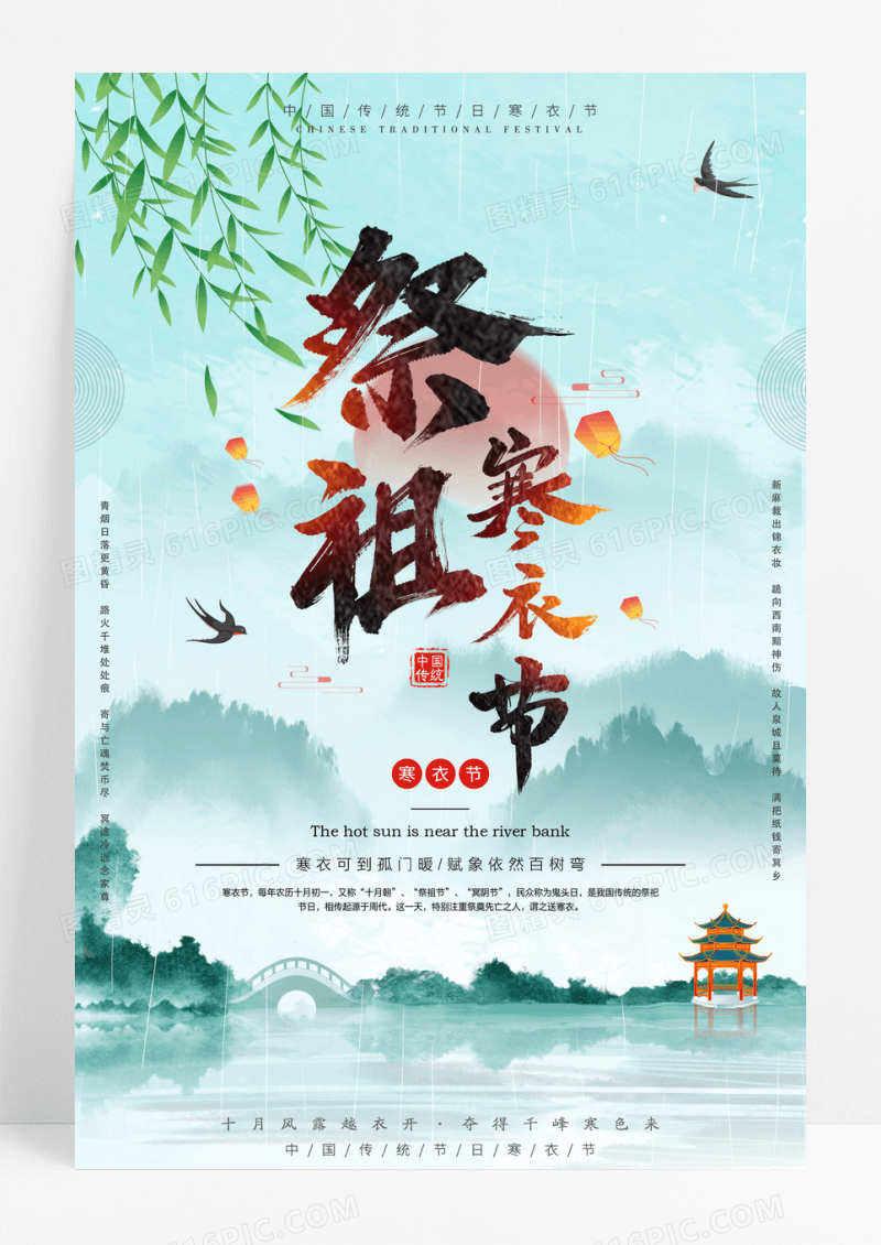 简约水墨中国风寒衣节宣传海报