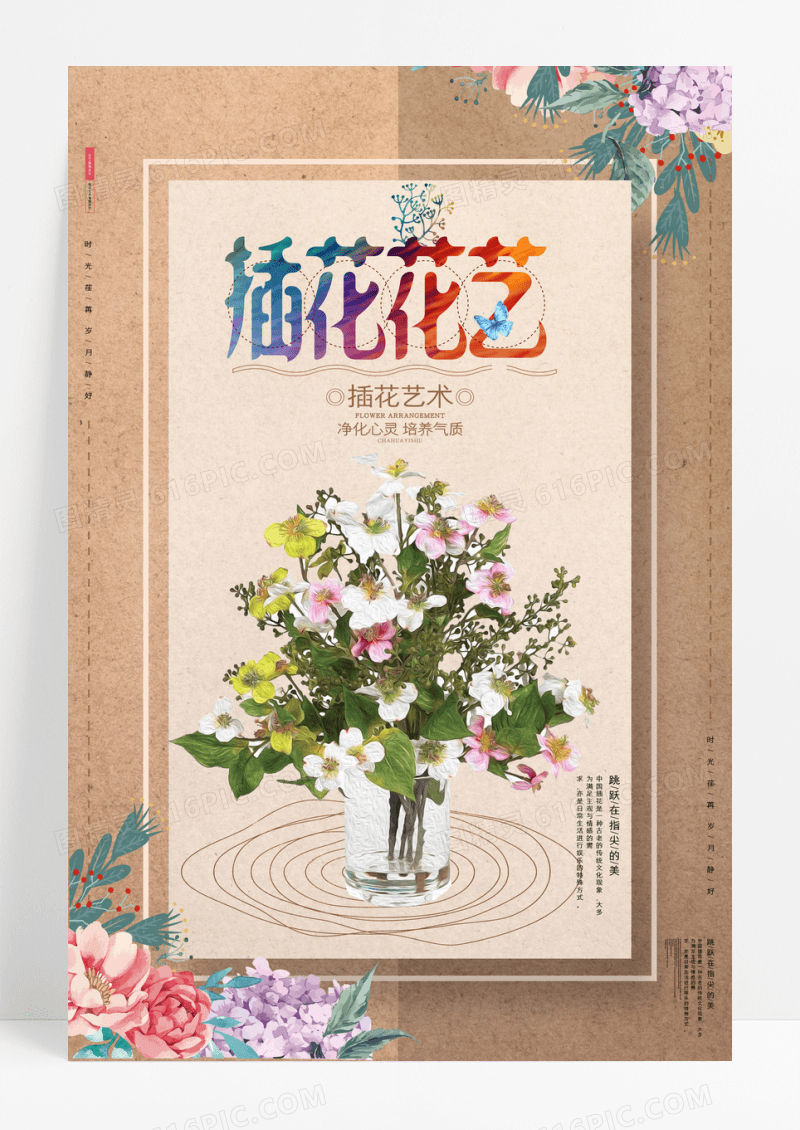 手绘浪漫动植物鲜花店清新花店促销海报
