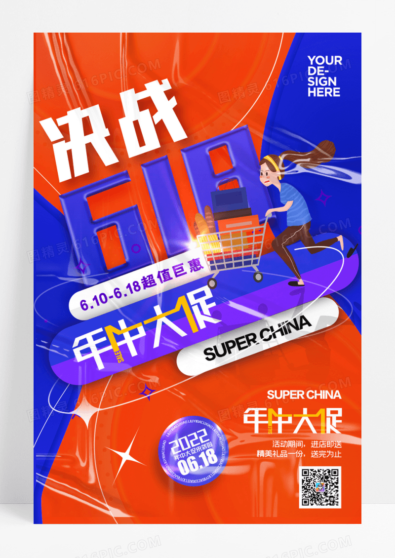 红色酸性年中大促618促销海报