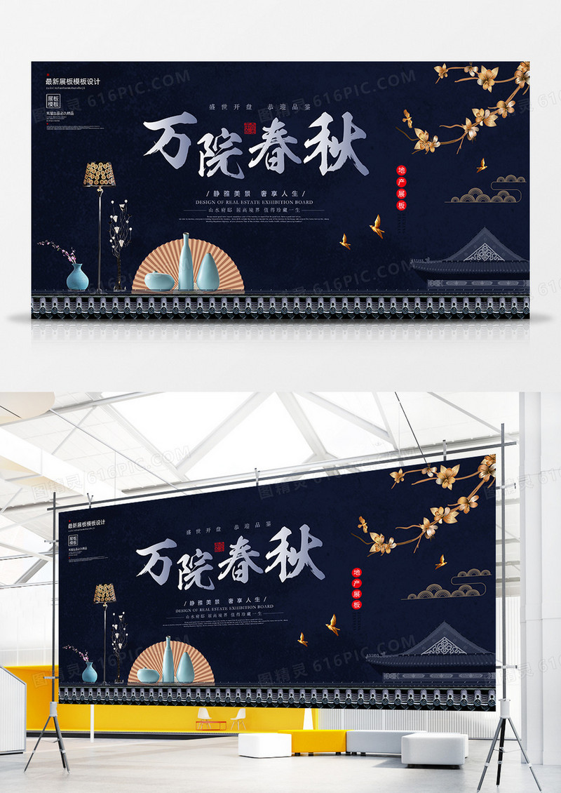 创简简约房地产展板设计