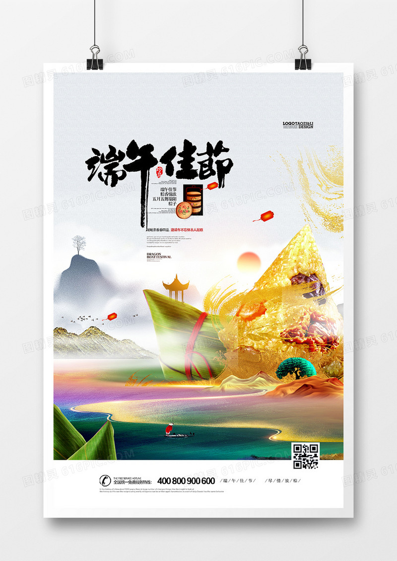 水墨鎏金端午佳节创意海报设计