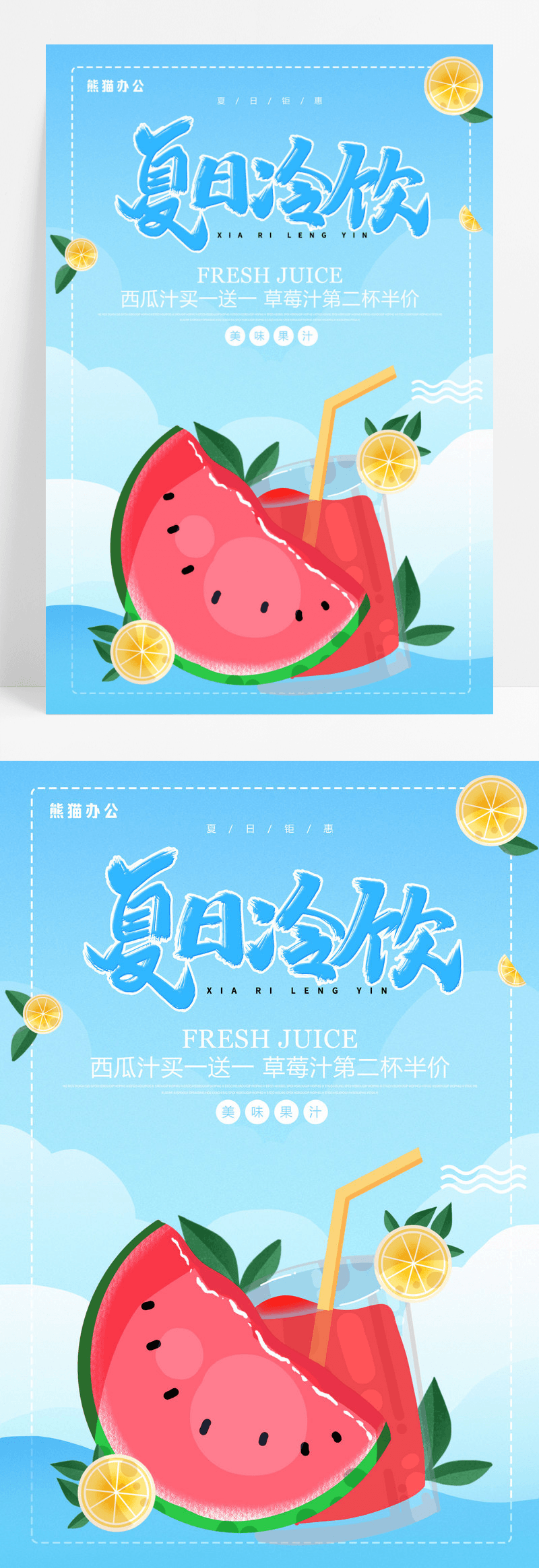 蓝色夏日大海西瓜柠檬饮料清凉海报设计