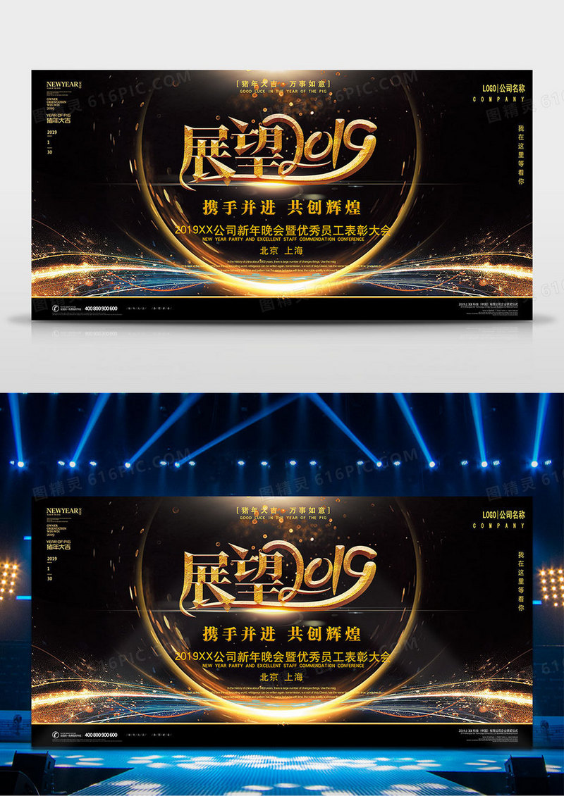 黑色大气展望2019舞台背景