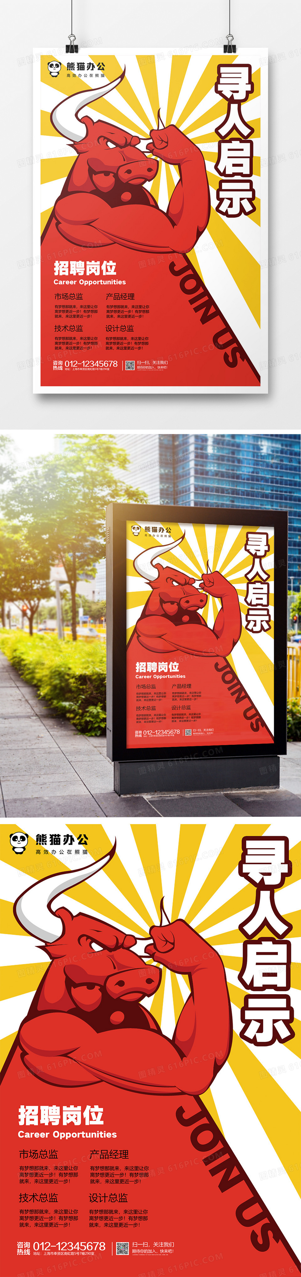 寻人启事招聘牛人创意海报
