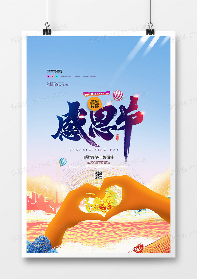 简约时尚感恩节创意海报